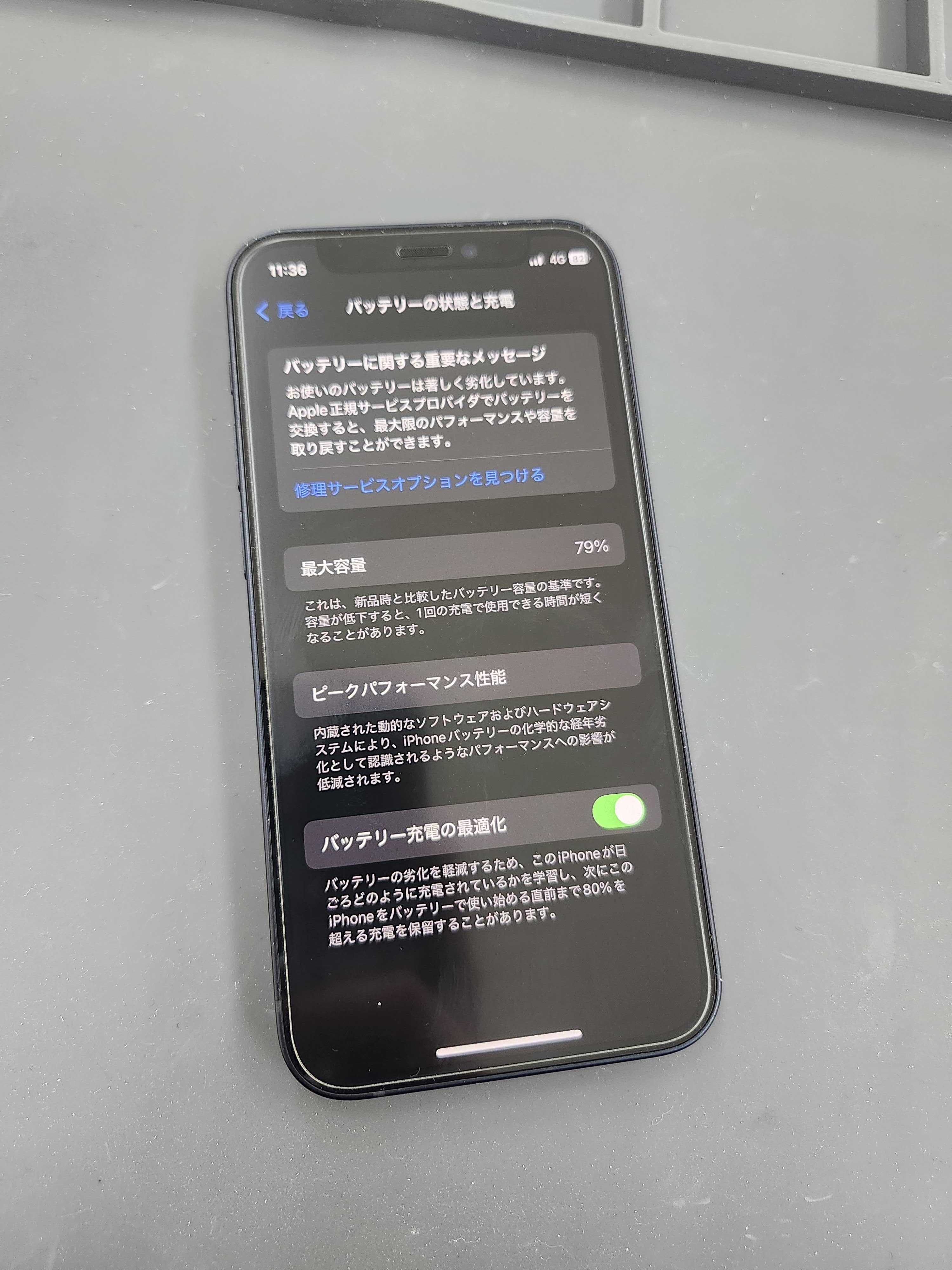 まちスマ豊川店 】 iPhone12mini バッテリー劣化